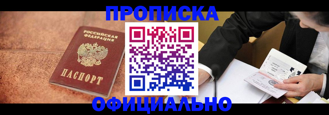 прописка для работы в Сухиничи