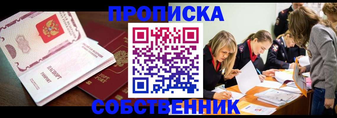 прописка для работы в Сухиничи